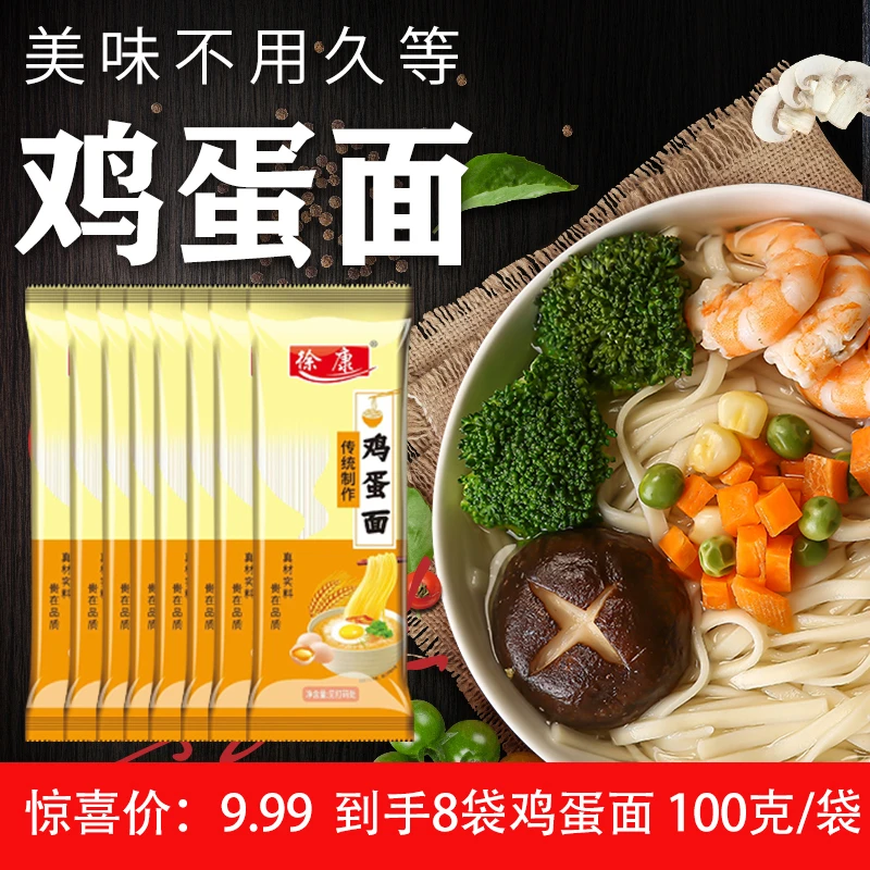 【9.99元8袋】鲜鸡蛋麦芯挂面100克/袋X