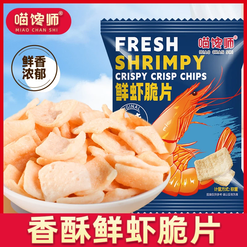 喵馋师 鲜虾脆片零食好吃的整箱膨化食品大礼包休闲解馋追剧女生