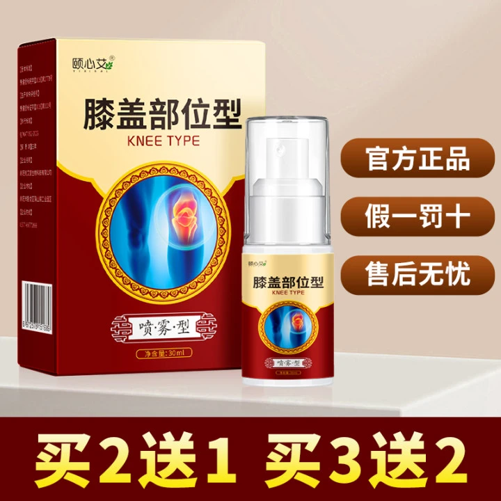【官方正品】膝盖部位型冷凝胶喷雾剂膝盖疼痛喷剂植物草本小白瓶
