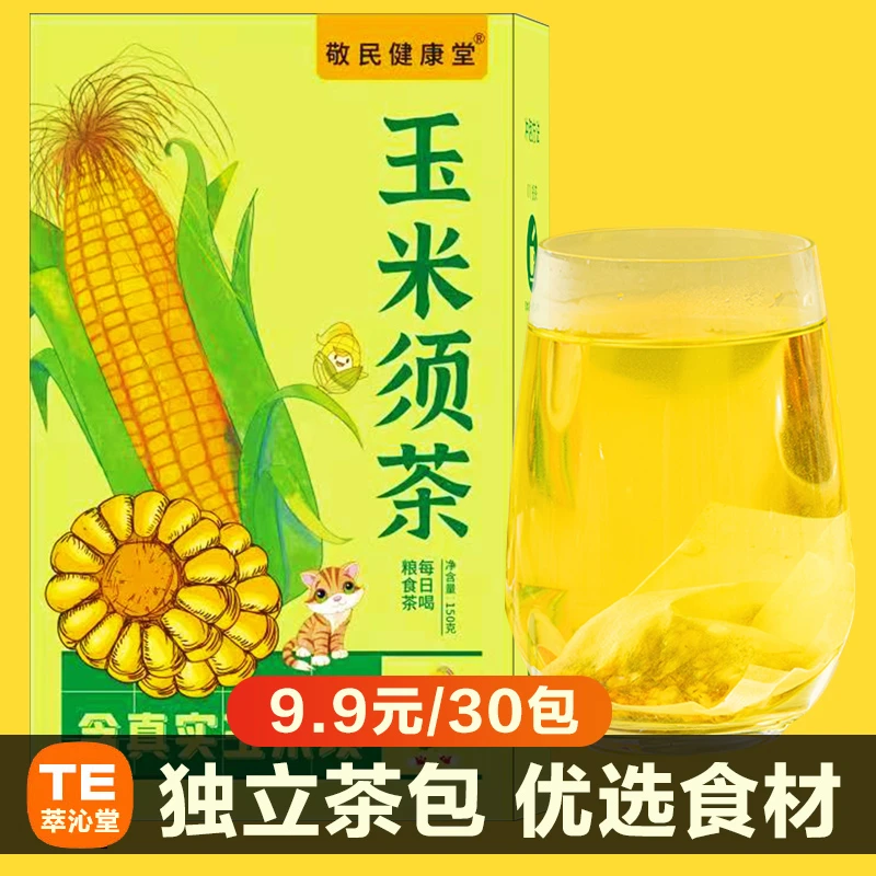 【正品保障】玉米须优质花茶包袋装独立包装冲泡清香袋泡茶叶组合茶