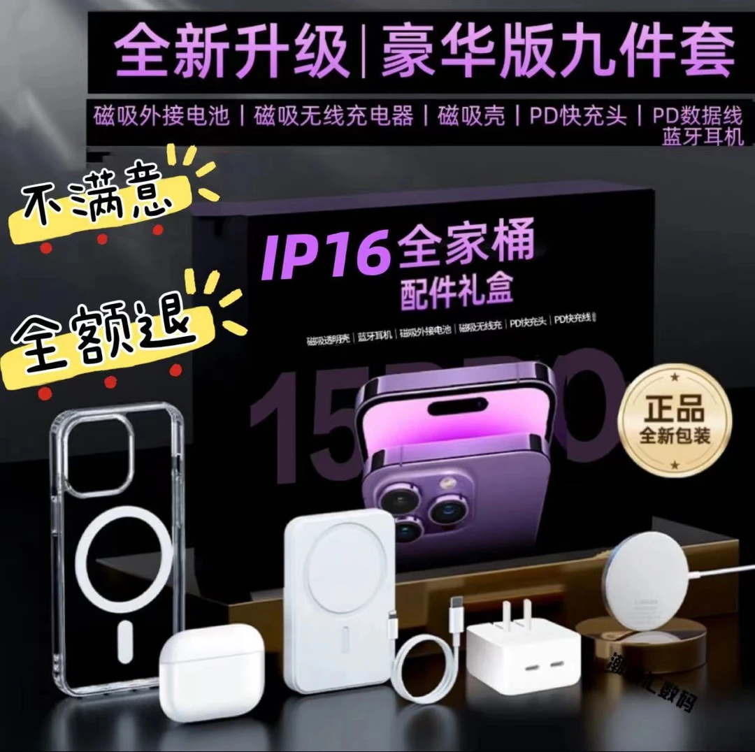 适用苹果九件套iPhone16-8华强北苹果六件套华强北5代4代耳机套装