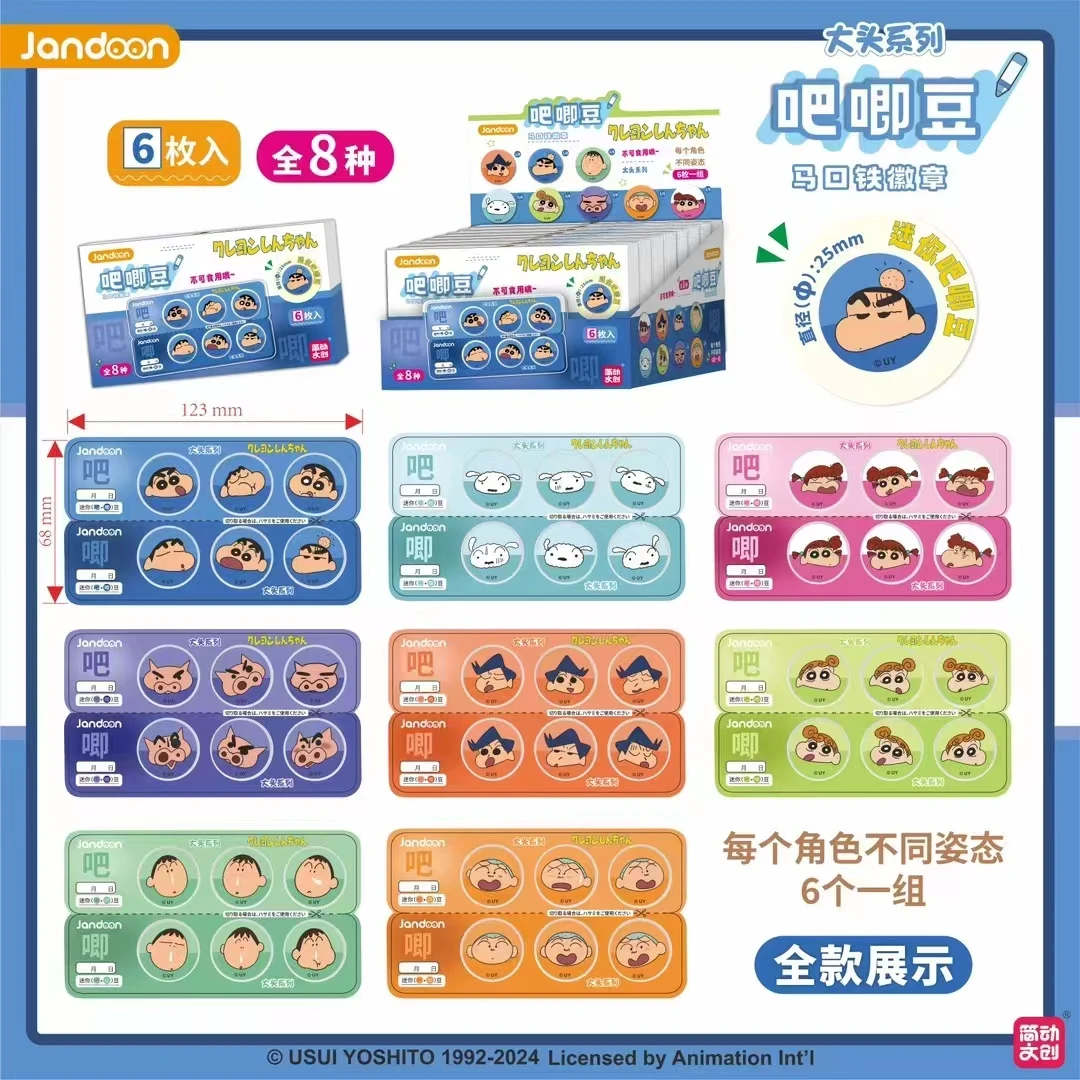 简动玩点无限正版授权蜡笔小新马口铁徽章吧唧亚克力立牌