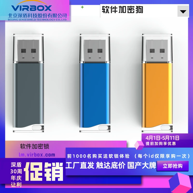 深思加密狗软件加壳限制时间次数 离线防复制代码加密授权设计