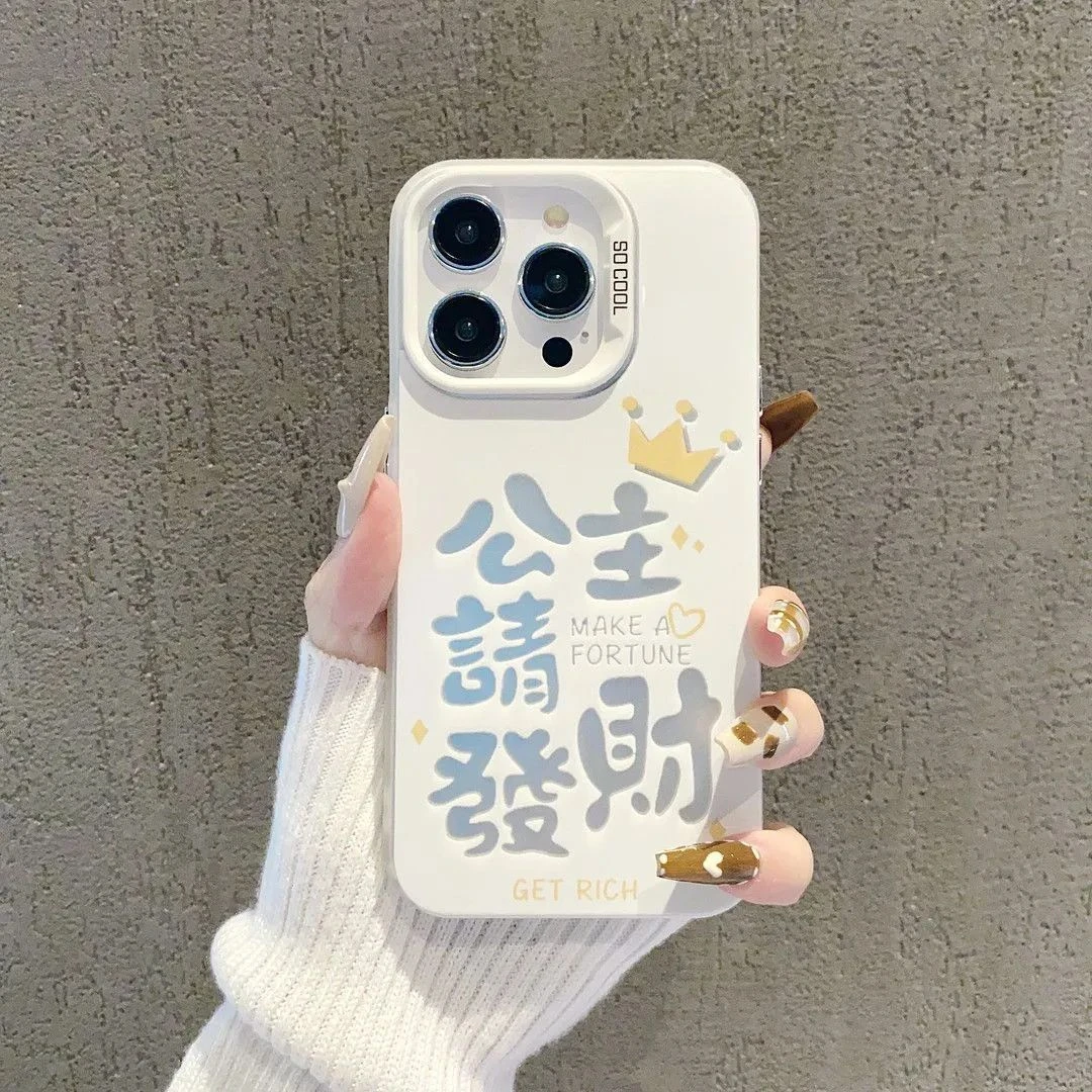 公主请发财苹果15promax手机壳iPhone14/12/13mini少女7P防摔XS软