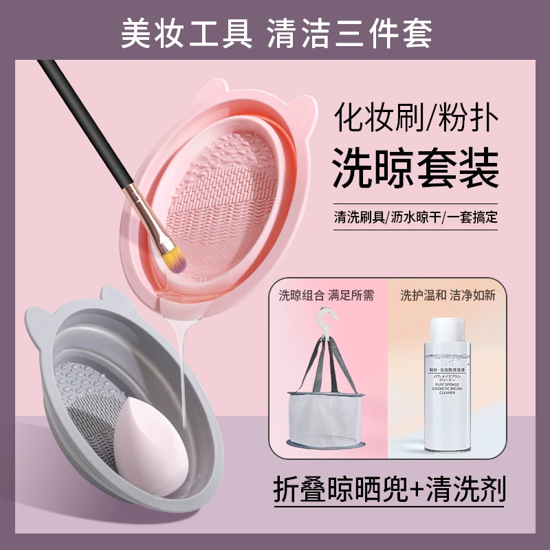 化妆刷清洗硅胶清洁垫折叠刷洗碗晾晒篮网兜