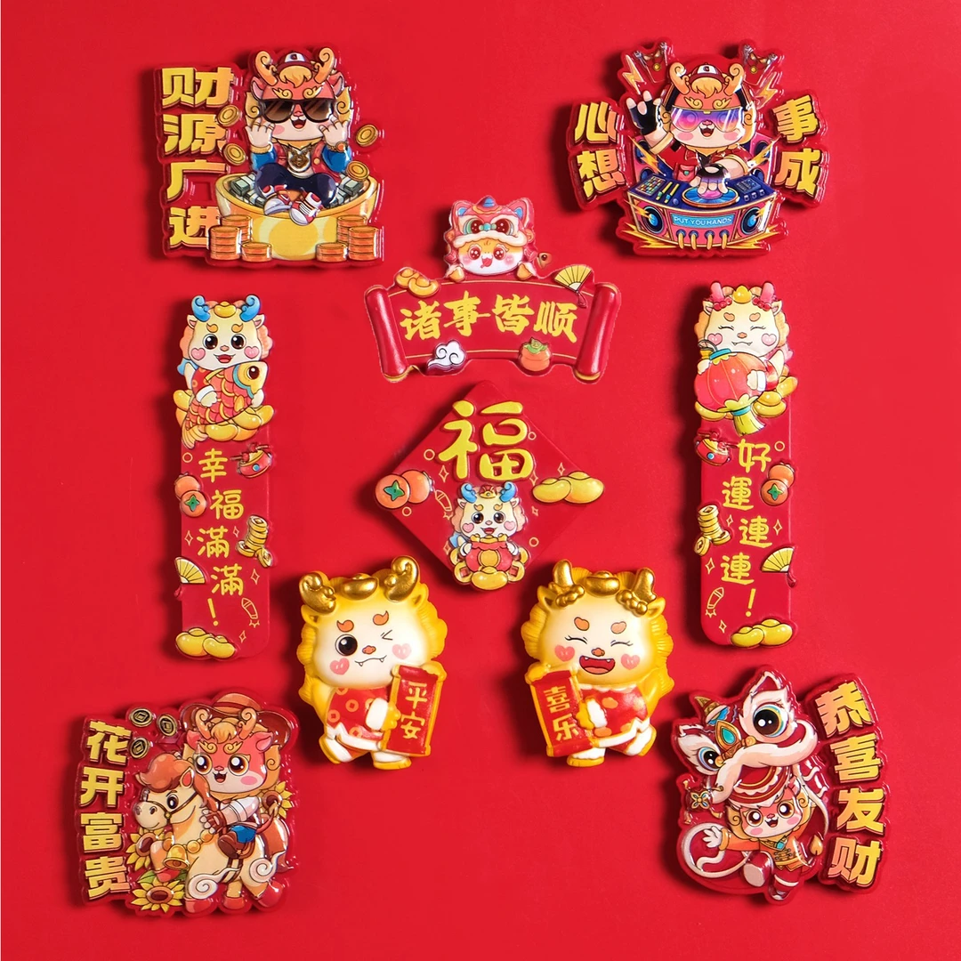 新年冰箱贴喜庆蛇生肖年货礼品招财进宝诸事皆顺家居装饰贴卡通贴