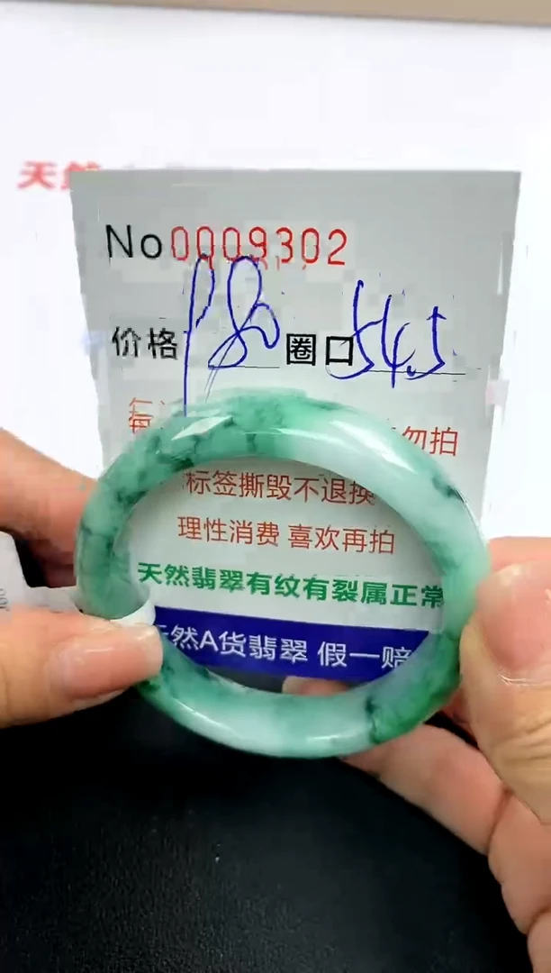 【闪购商品】翡翠手镯未镶嵌手镯0009302