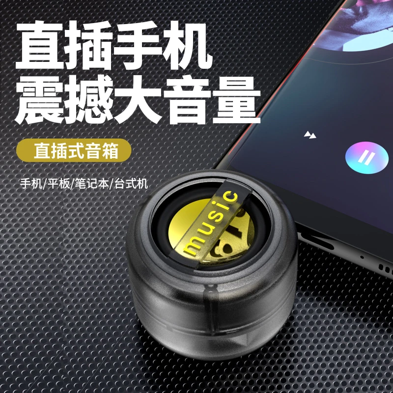 3.5mm手机直插式音响扩音器音箱Type-c迷你便携式大喇叭安卓通用