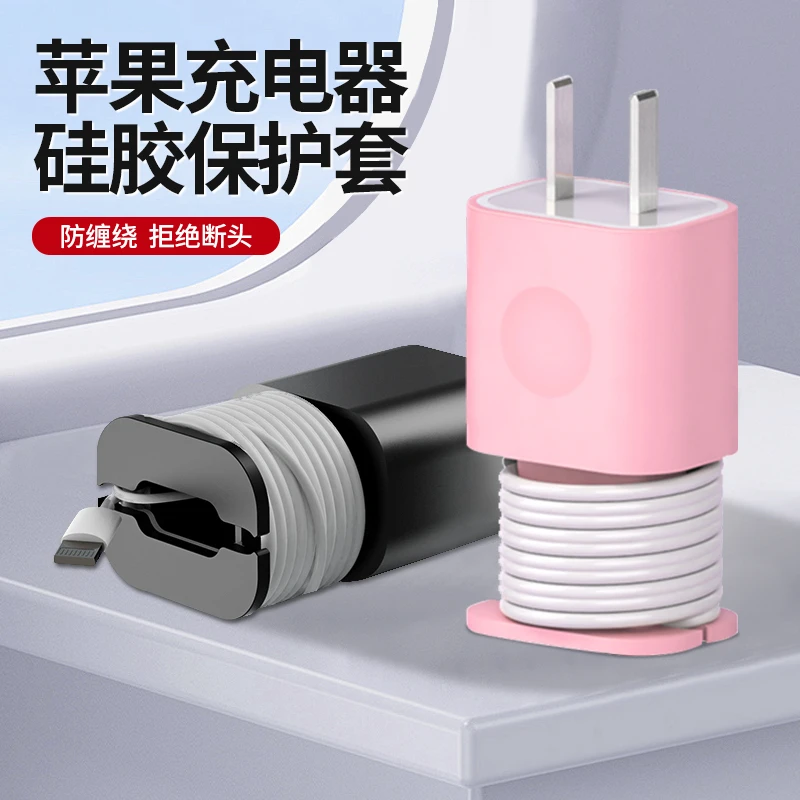 手机充电器数据线充电器充电头防折断保护套咬线器适用于苹果安卓