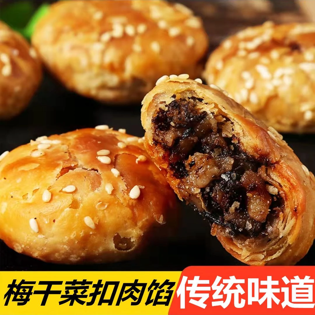 黄山烧饼传统梅干菜扣肉馅零食小吃糕点小酥饼点心安徽特产酥脆香