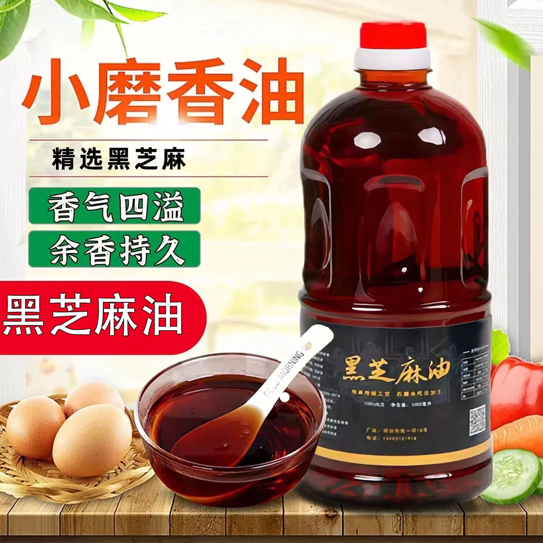 黑芝麻香油小磨香油农家自榨月子油家用精选凉拌醇香调味油工艺