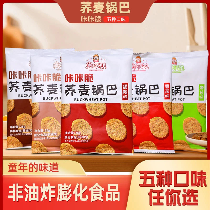 荞麦脆片锅巴低脂零食非油炸0蔗糖粗粮谷物传统酥脆多口味锅巴
