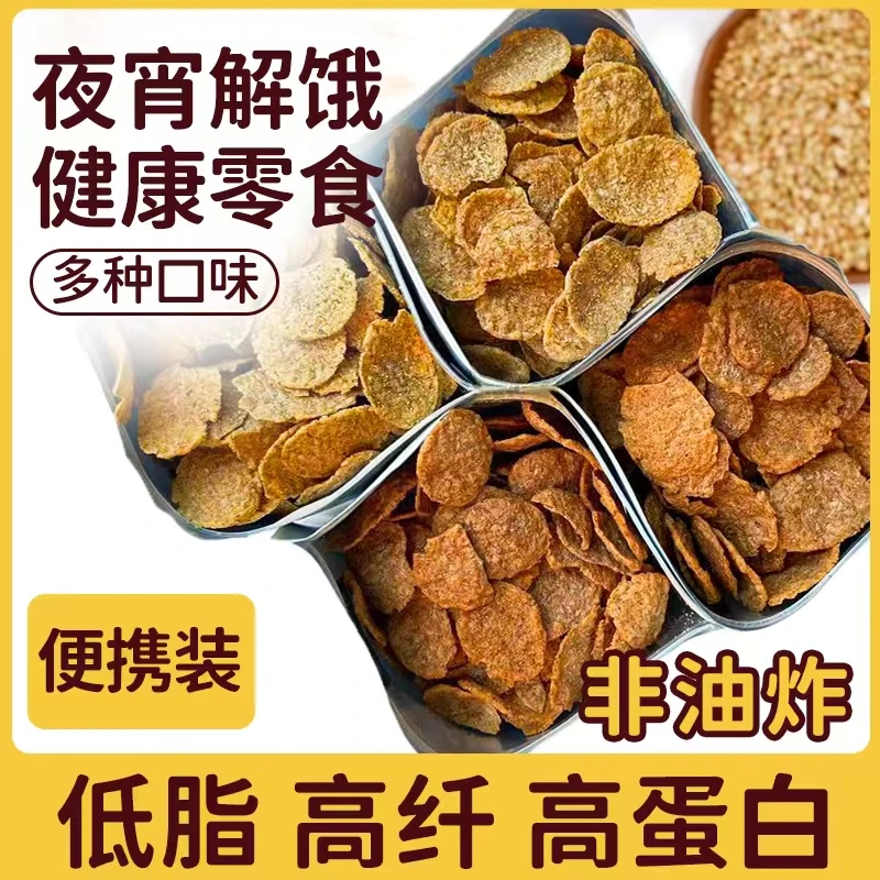 荞麦锅巴低脂无糖精非油炸小包脆苦荞片薯片解馋追剧小零食品整箱
