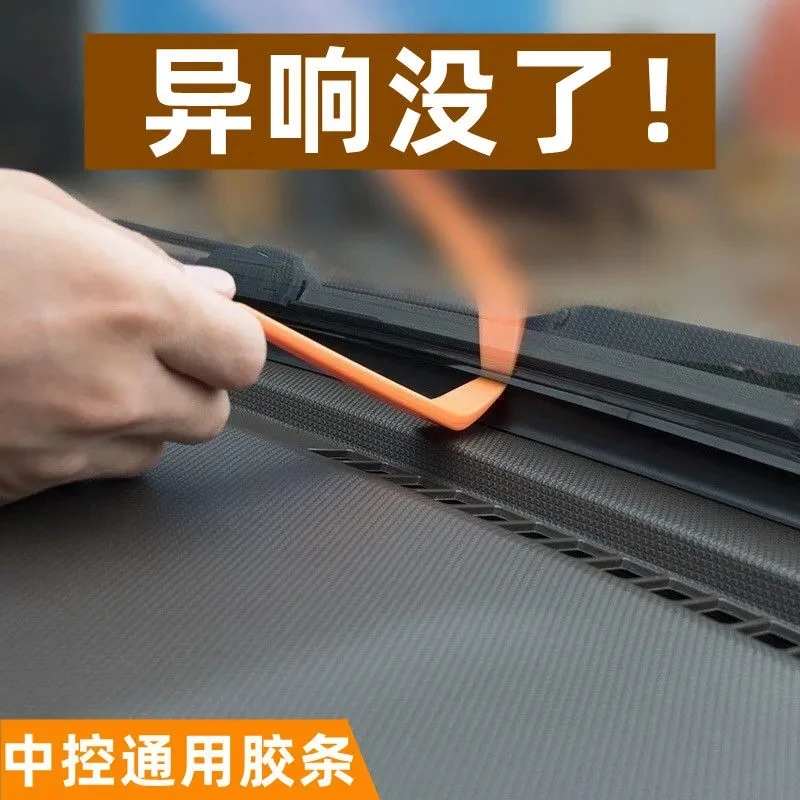 【告别车内异响】汽车中控台专用密封胶条 降噪防尘安装简单双层