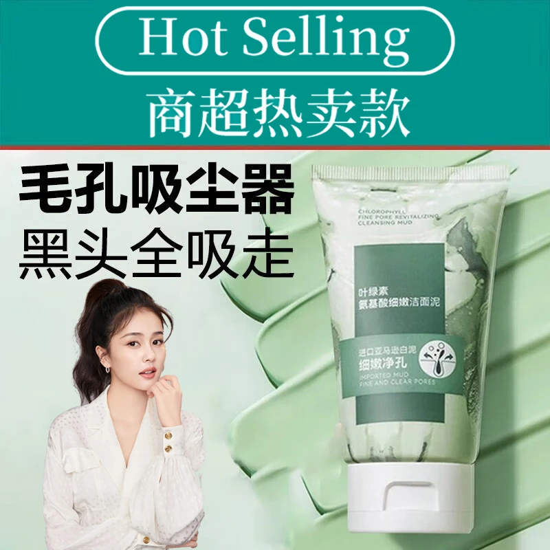 叶绿素氨基酸细嫩洁面乳洗面奶收缩毛孔控油温和深层清洁男女