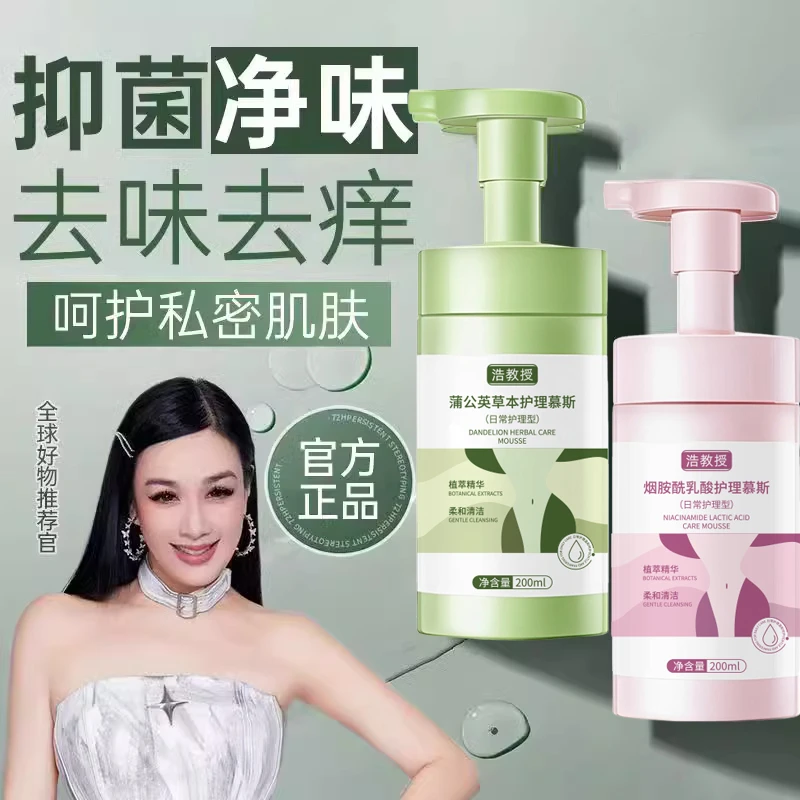 蒲公英私处护理慕斯烟酰胺洁阴拜迪生私密护理液止痒去味温和抑菌