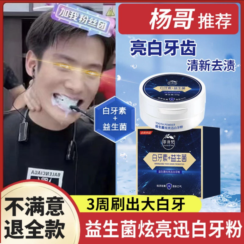 小扬哥益生菌炫亮美白牙粉清洁牙齿牙渍牙黄清新口气口腔清洁神器