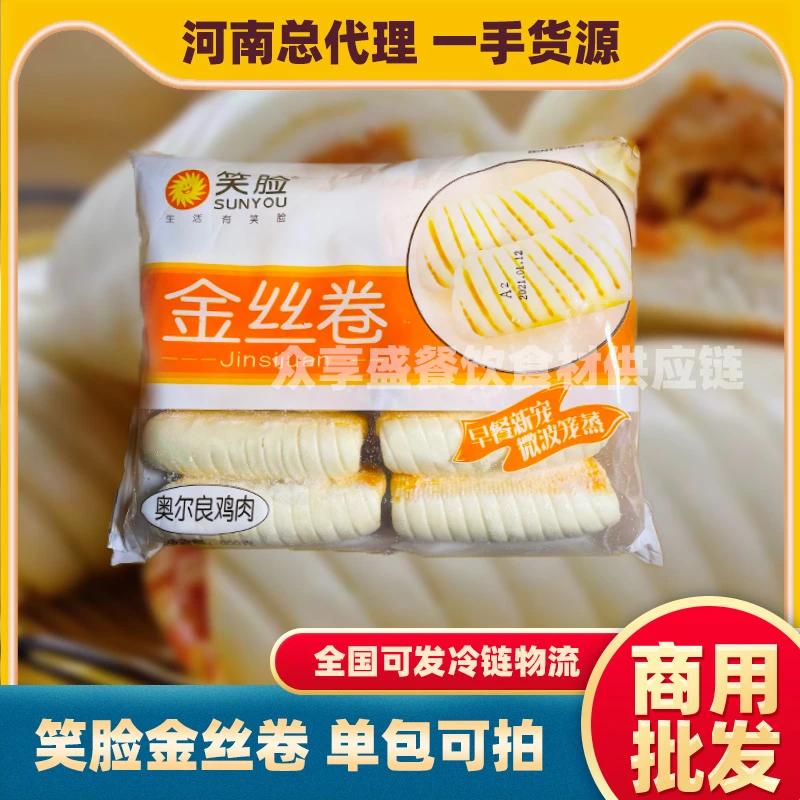 笑脸奥尔良鸡肉卷金丝卷早餐速食花卷微波加热即食800g速冻半成品