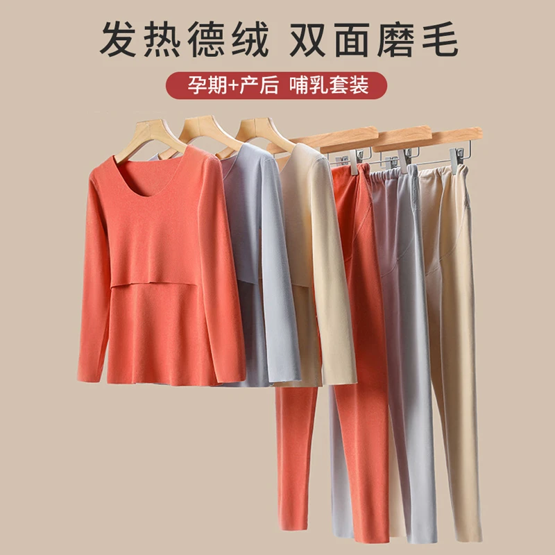满开孕妇秋衣秋裤套装德绒保暖内衣秋喂奶月子服加绒产后哺乳睡衣