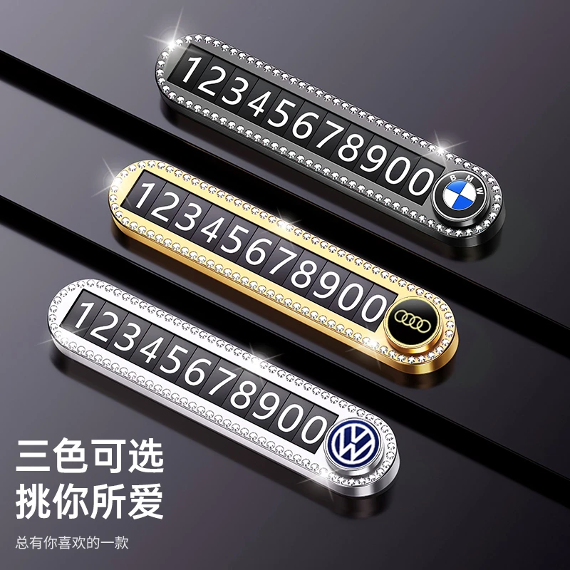 新款2024款金属挪车号码牌神器汽车内饰临时移车停车电话号码牌