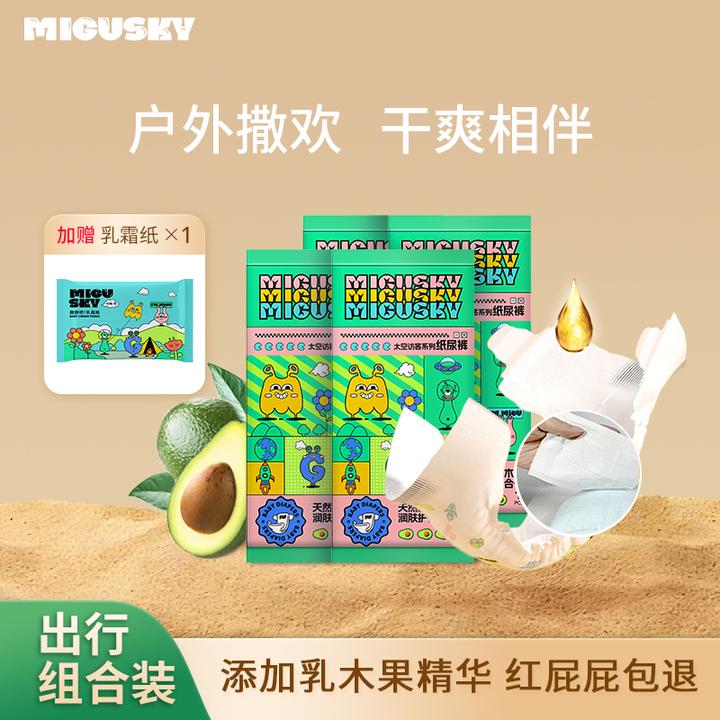 【达播】Migusky太空访客纸尿裤成长裤试用装4片 一日出行包套组