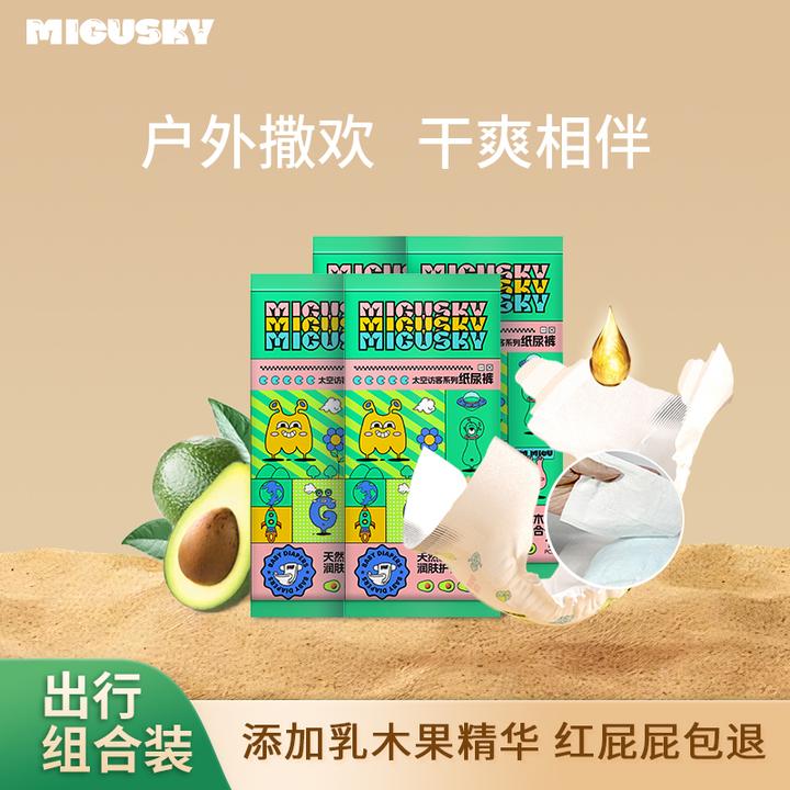 【达播】Migusky太空访客尿不湿试用装4片 纸尿裤成长裤体验装