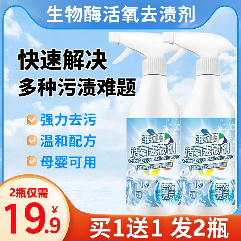 抢!【到手2大瓶】生物酶活氧去渍剂去污去黄干洗剂增白柔顺母婴可用