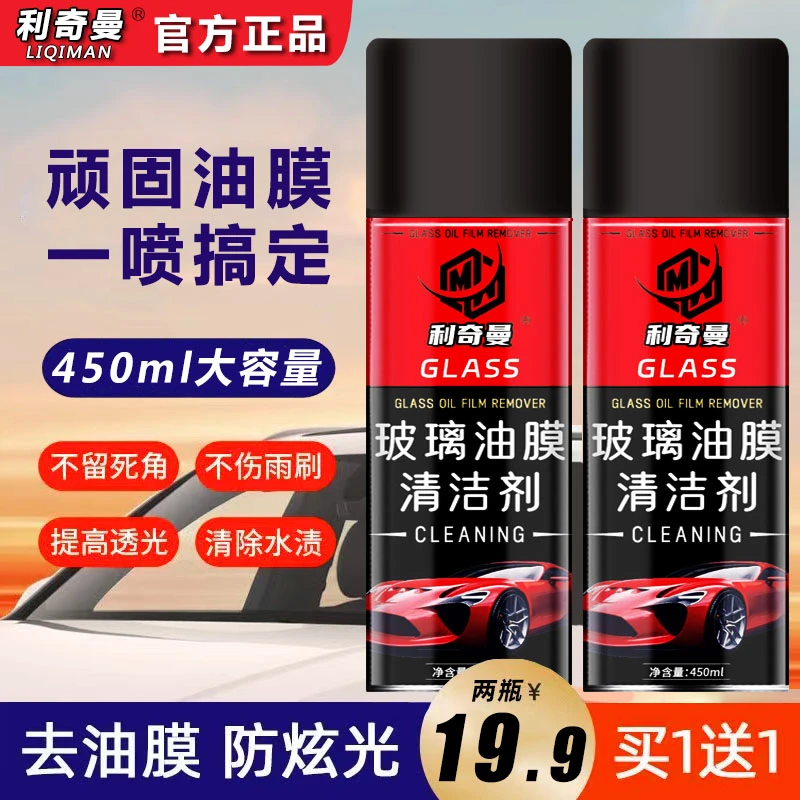 【到手2大瓶】450ML大容量汽车玻璃油膜清洁剂强效去污送专用海绵擦