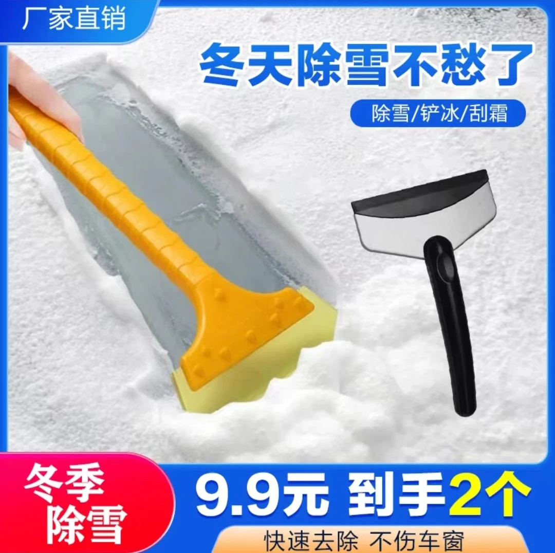 汽车除雪铲车用除霜除冰工具车玻璃刮雪板冬季车窗清雪刮霜板神器