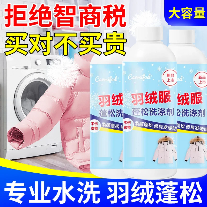 羽绒服蓬松剂神器衣服结块恢复剂毛衣缩水缩绒还原膨松专用清洗剂