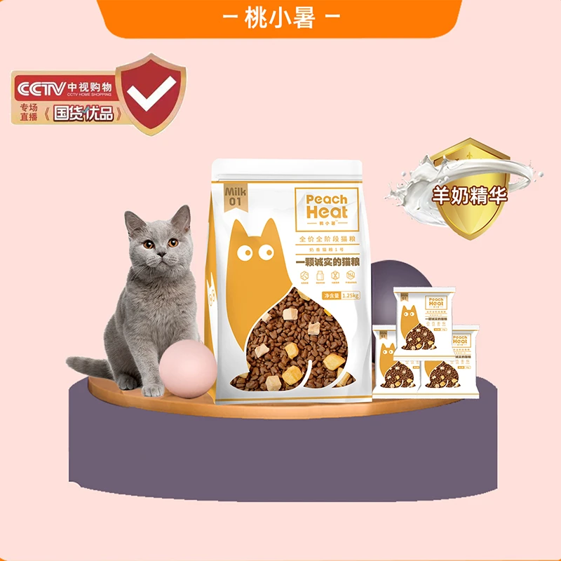 桃小暑猫粮试吃装幼猫猫粮冻干主粮全价通用型营养甄选国产推荐
