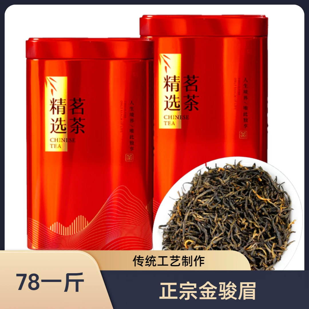特级【一斤】金骏眉红茶特级正宗蜜香型金骏眉红茶厂家直销茶叶