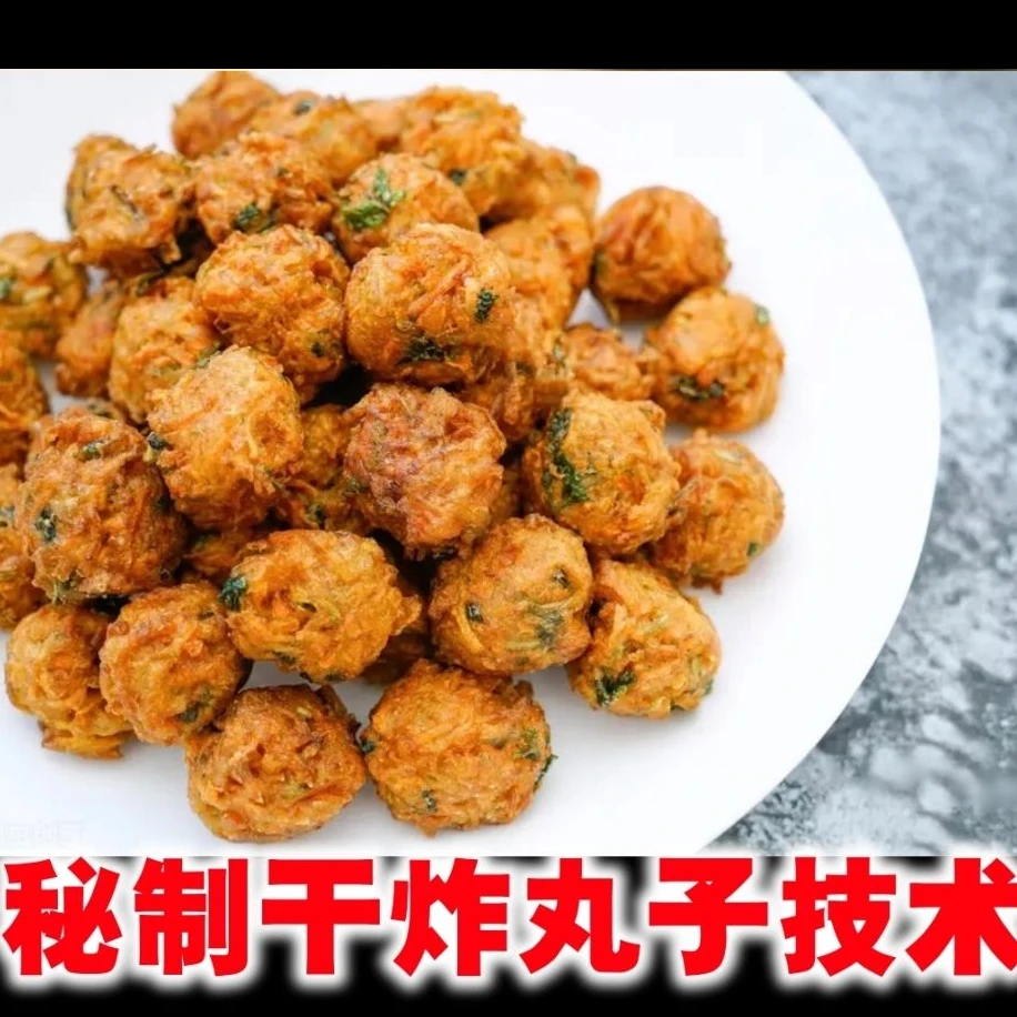 秘 制干炸丸子油炸各种丸子小吃零食配方教程炸丸子技术摆摊课程