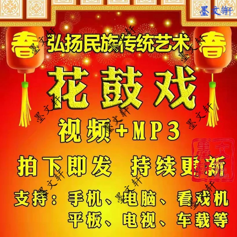 【1807部,324G湖南花鼓戏视频合集高清mp4看戏机全场下载mp3课程