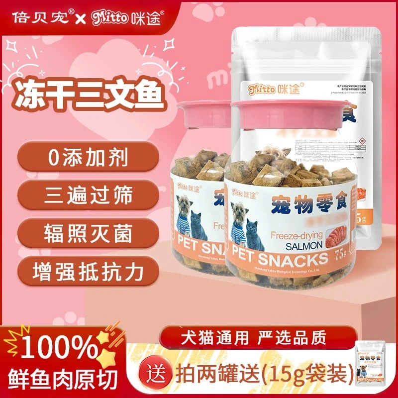 猫咪零食三文鱼冻干磨牙洁齿美毛补充鱼油新鲜厚切零食