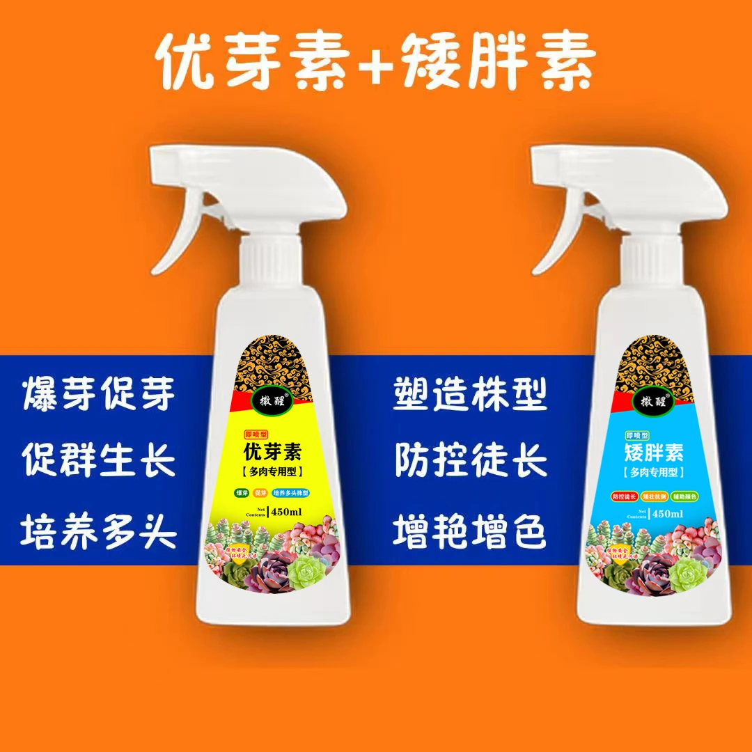 【太阳花多肉专用】撒醒450ml大容量多肉优芽素加矮胖素绿植可用