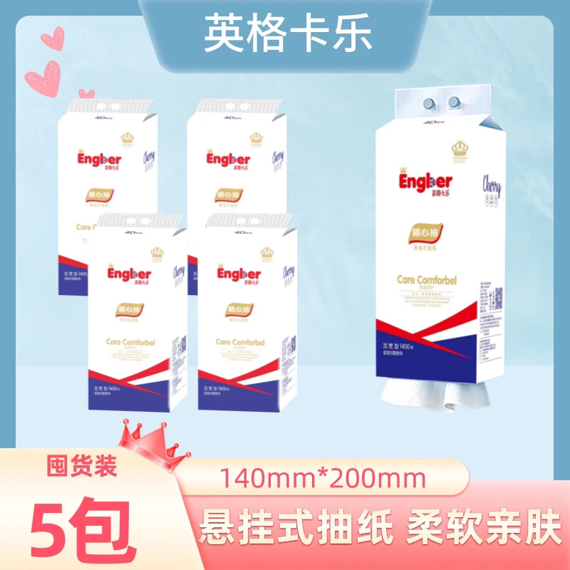 英格卡乐悬挂式抽纸原生木浆加量加厚家庭实惠底部抽5提