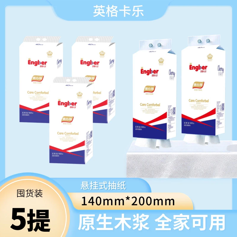 【5提】英格卡乐悬挂式抽纸原生木浆加量加厚家庭实惠底部抽纸