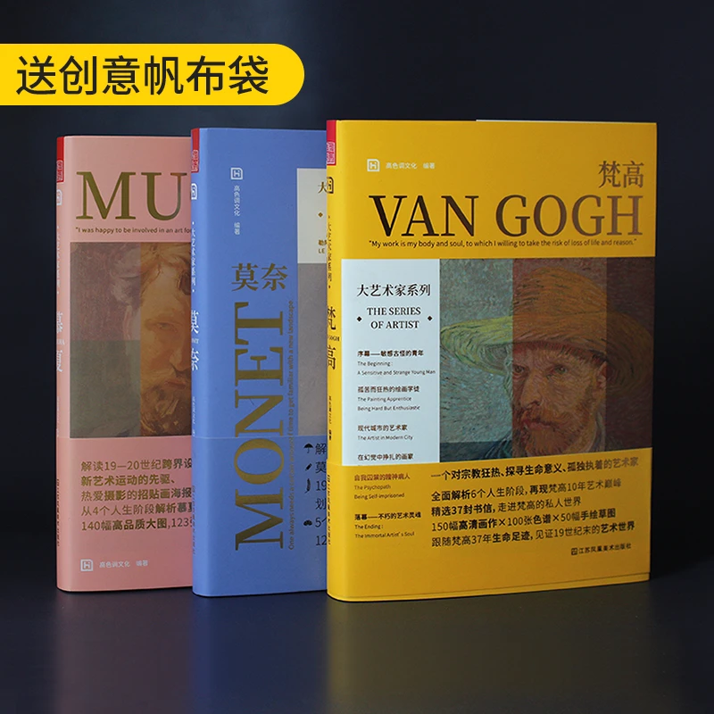 大艺术家系列：莫奈、梵高、慕夏画册+色卡3本套装绘画手绘美术精选