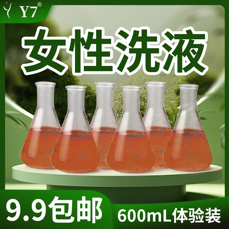 【到手600ml】女士洗液私护抑菌便携日常经期妇科免洗草本护理温和