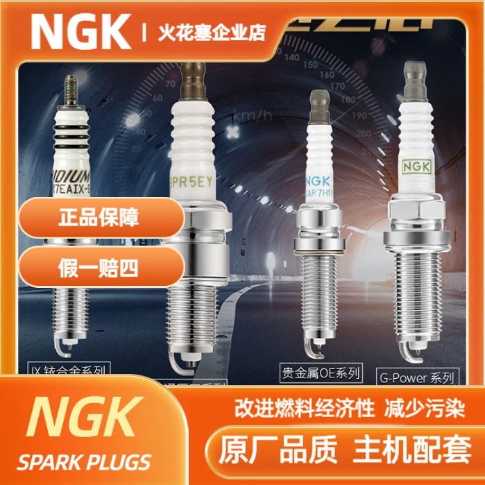 NGK-9331双铂金MG3/MG5/MG6/MG7景逸圣达菲荣威350/550/750火花塞