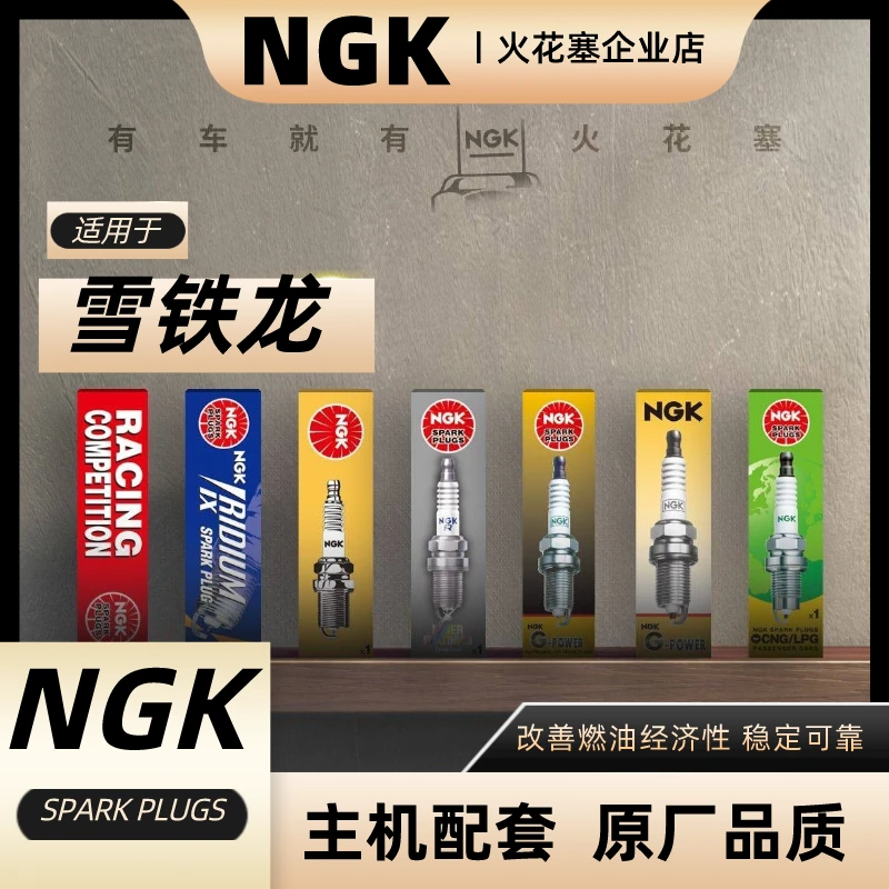 NGK【雪铁龙】火花塞专拍 适配C4L世嘉天逸爱丽舍 C5C6 C3XR富康C5X