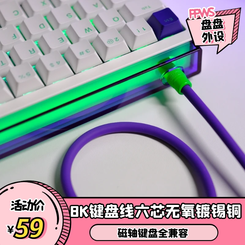 8K磁轴键盘线液态硅胶线软线全兼容键盘线Type-C键盘线机械通用