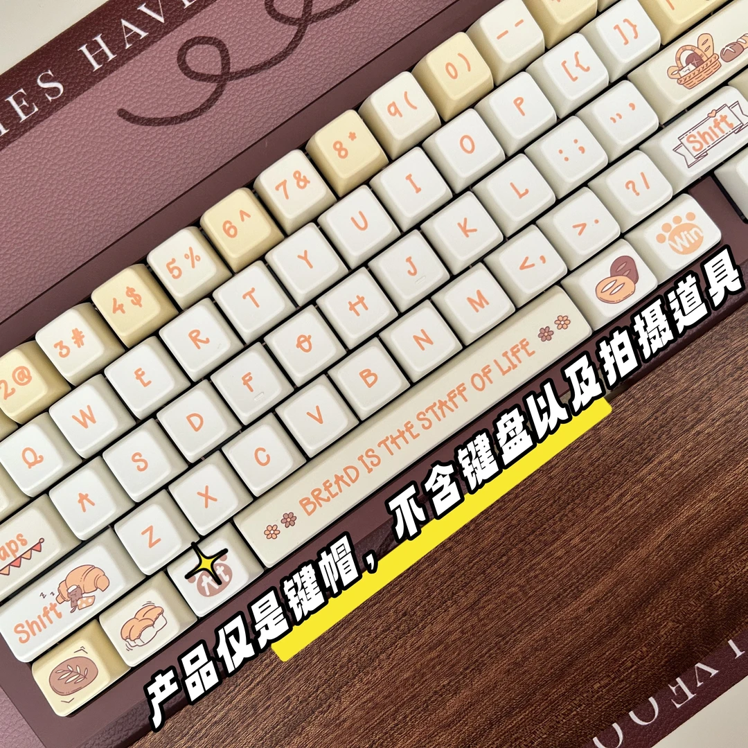 『盘盘外设』面包键帽142颗MDA高度PBT材质热升华奶黄色键帽奶系键