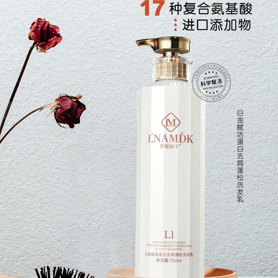 罗曼迪卡白金赋活蛋白去屑蓬松洗发乳750ml