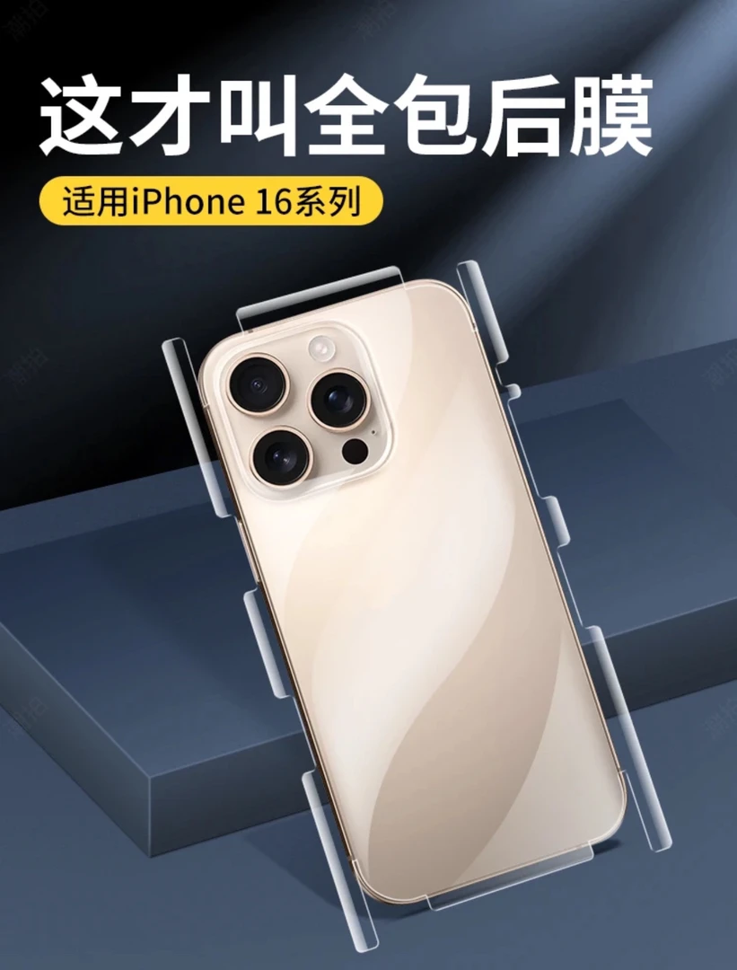 适用苹果水凝全包后膜小配件iPhone/16pro后背膜promax防刮手机膜