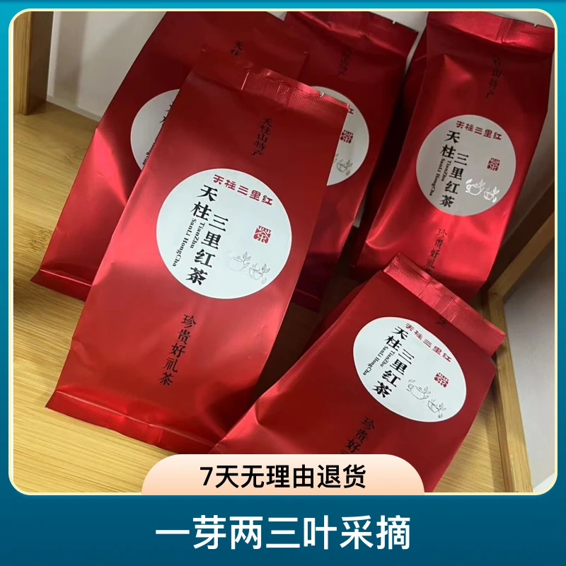 天柱三里红茶50克试喝装