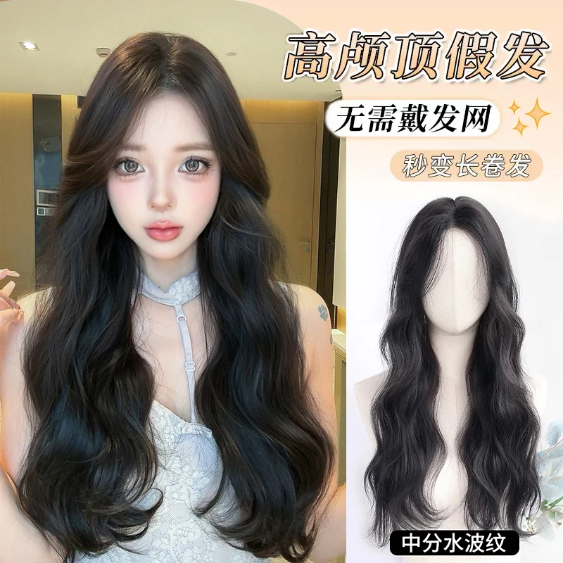 含真发【水波纹】免发网整顶假发女头顶假发长卷发仿真发增发量假发