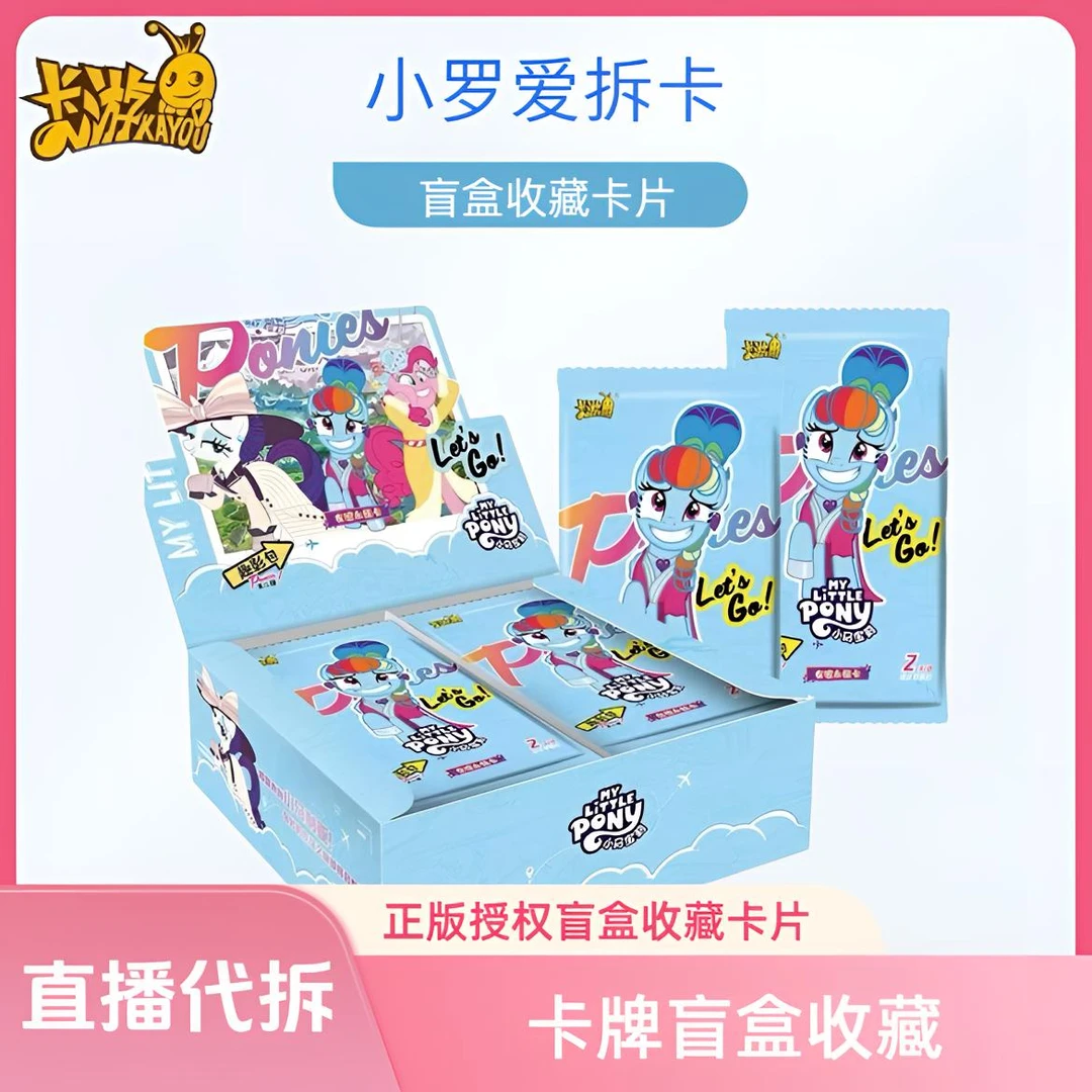 卡游【A8数蚊子】小马宝莉趣影包第二弹卡游正版盲盒收藏（默认代拆）