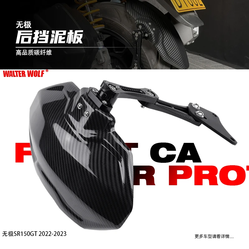 适用隆鑫无极SR150GT改装摩托车后挡泥板后沙板挡水瓦挡沙盾配件